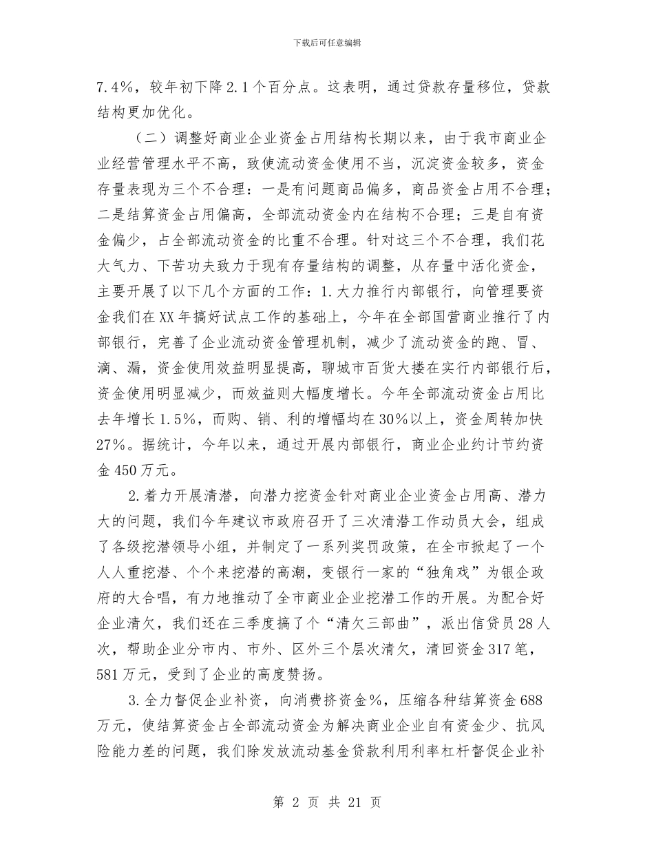金融公司工作总结3篇与金融办2024年上半年工作总结和下半年工作计划汇编_第2页