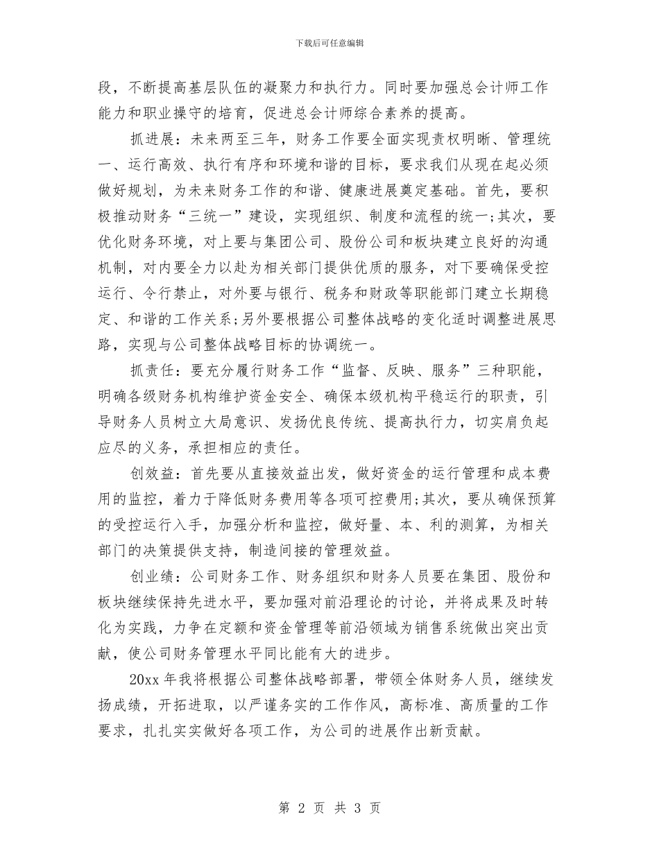 金融公司财务工作计划与金融工会工作计划汇编_第2页