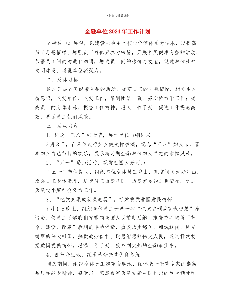 金融公司财务工作计划与金融单位2024年工作计划汇编_第3页