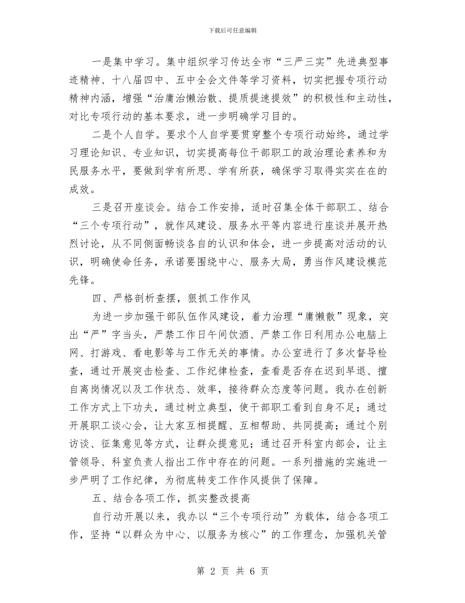 金融办“三个专项”行动开展情况总结与金融办三季度信贷工作总结汇编_第2页