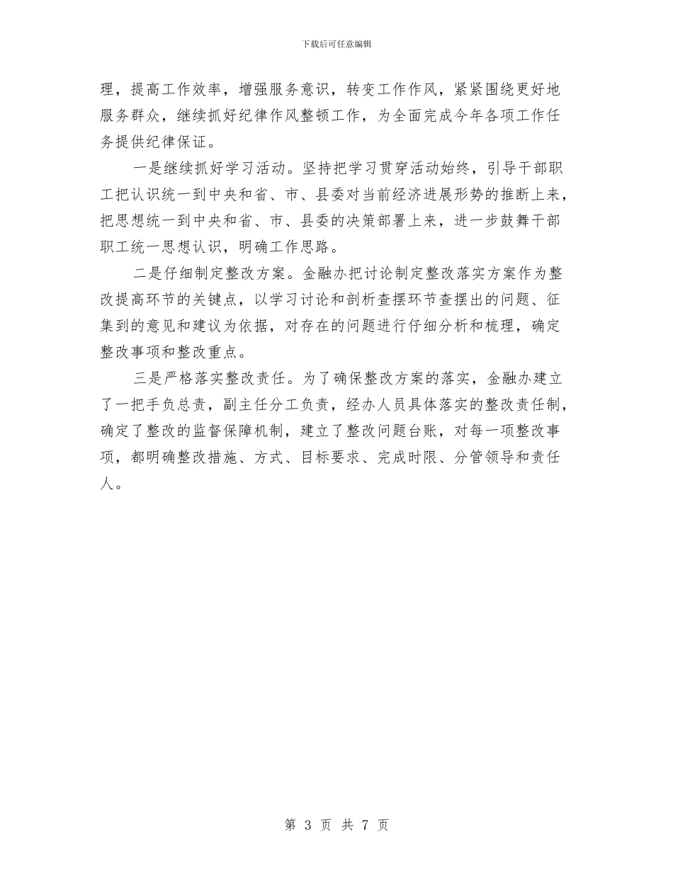 金融办“三个专项”行动开展情况总结与金融办作风调研确保金融事业健康发展汇编_第3页