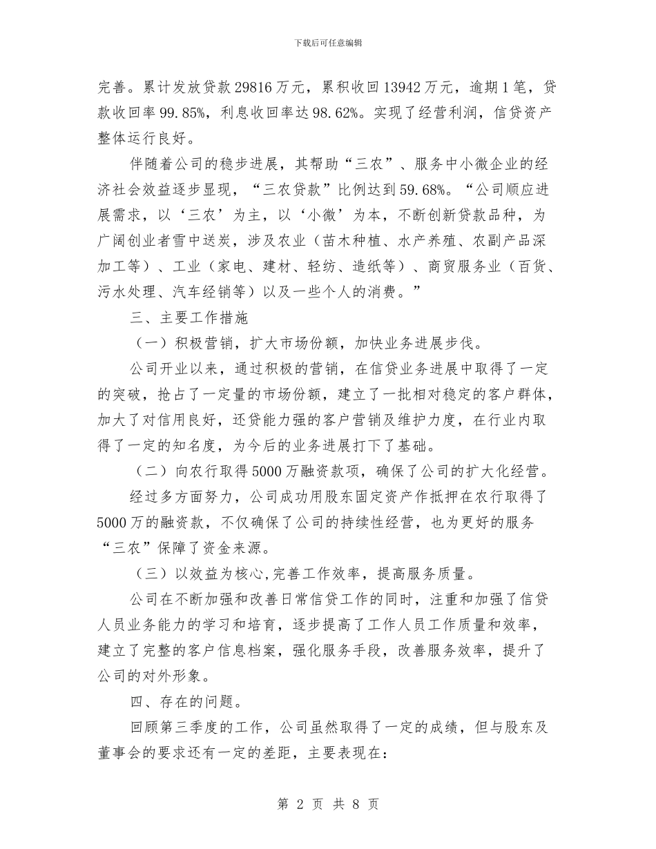 金融办三季度信贷工作总结与金融办作风调研确保金融事业健康发展汇编_第2页