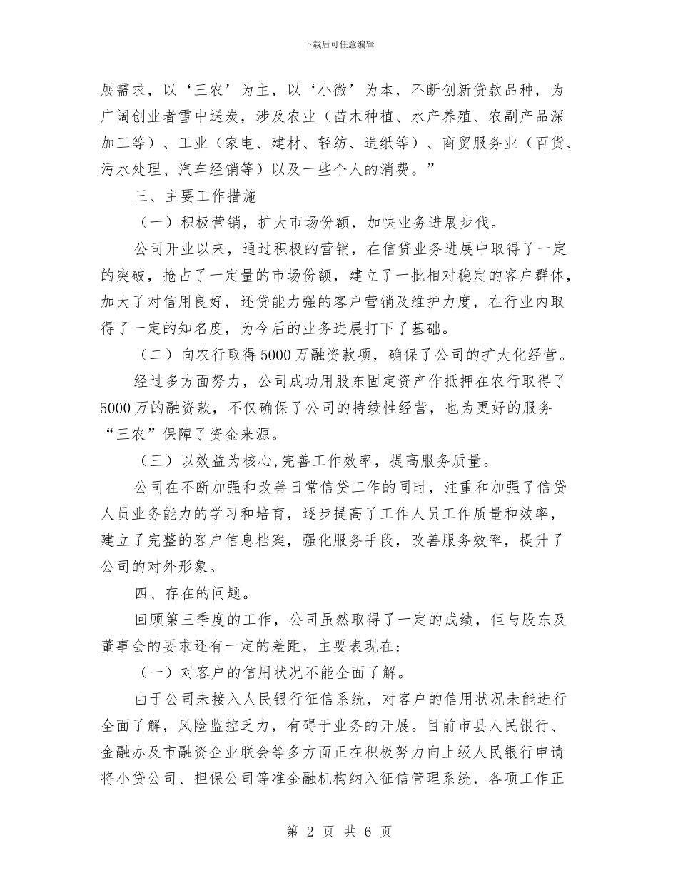 金融办三季度信贷工作总结与金融助力农牧业发展工作汇报汇编_第2页