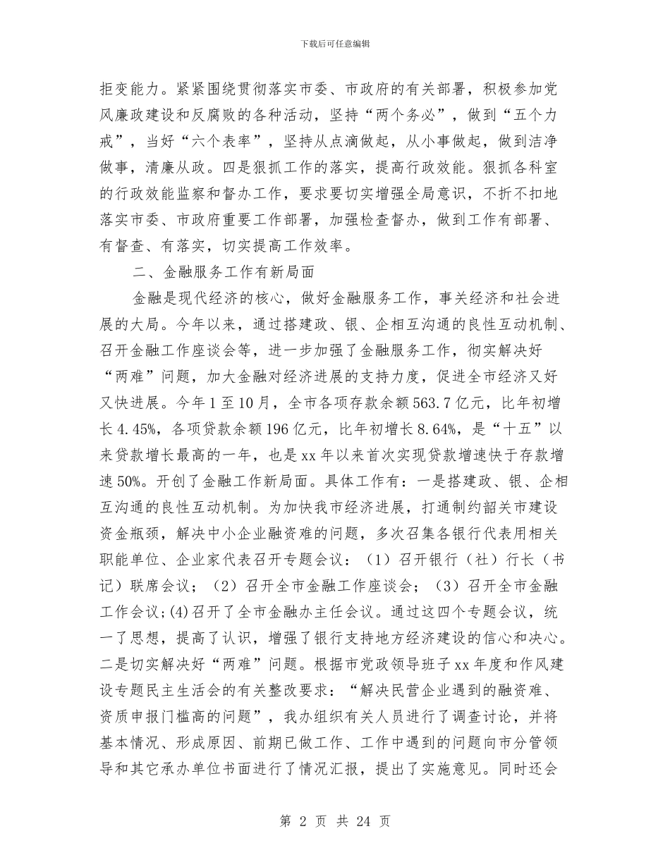 金融办公室工作总结与金融办季度工作总结汇编_第2页