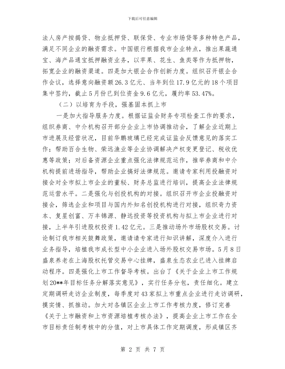 金融办半年工作总结与金融办季度工作总结汇编_第2页