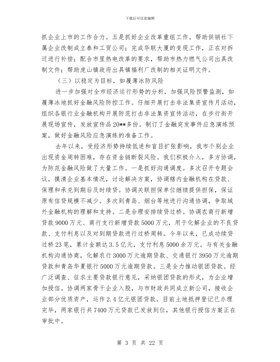 金融办半年工作总结与金融办工作总结4篇汇编_第3页