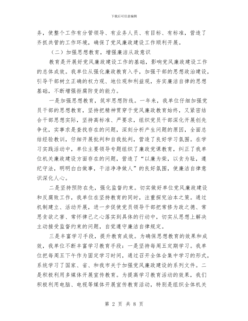 金融办廉政建设责任制自查报告与金融办服务提升年活动报告汇编_第2页