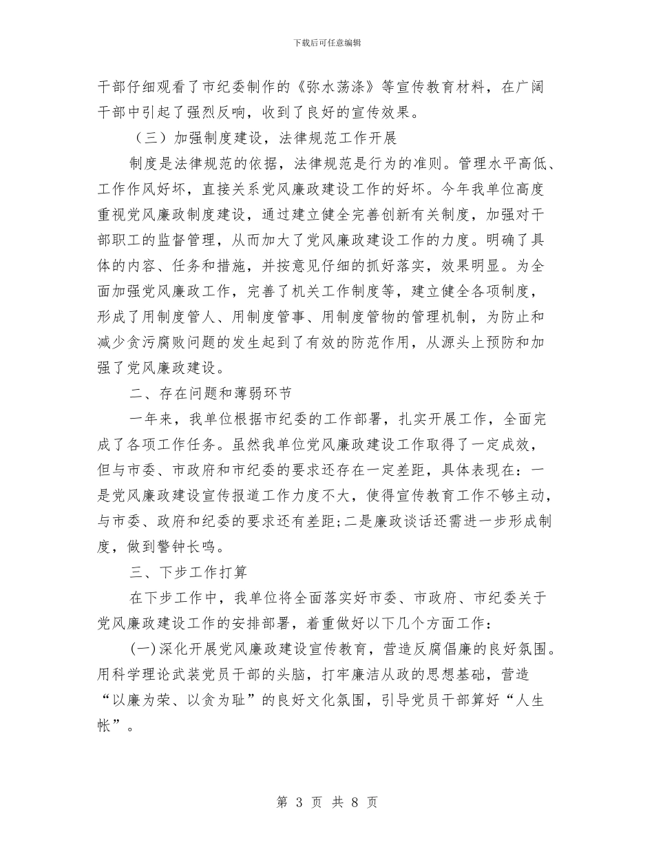 金融办廉政建设责任制自查报告与金融办服务提升年活动报告汇编_第3页