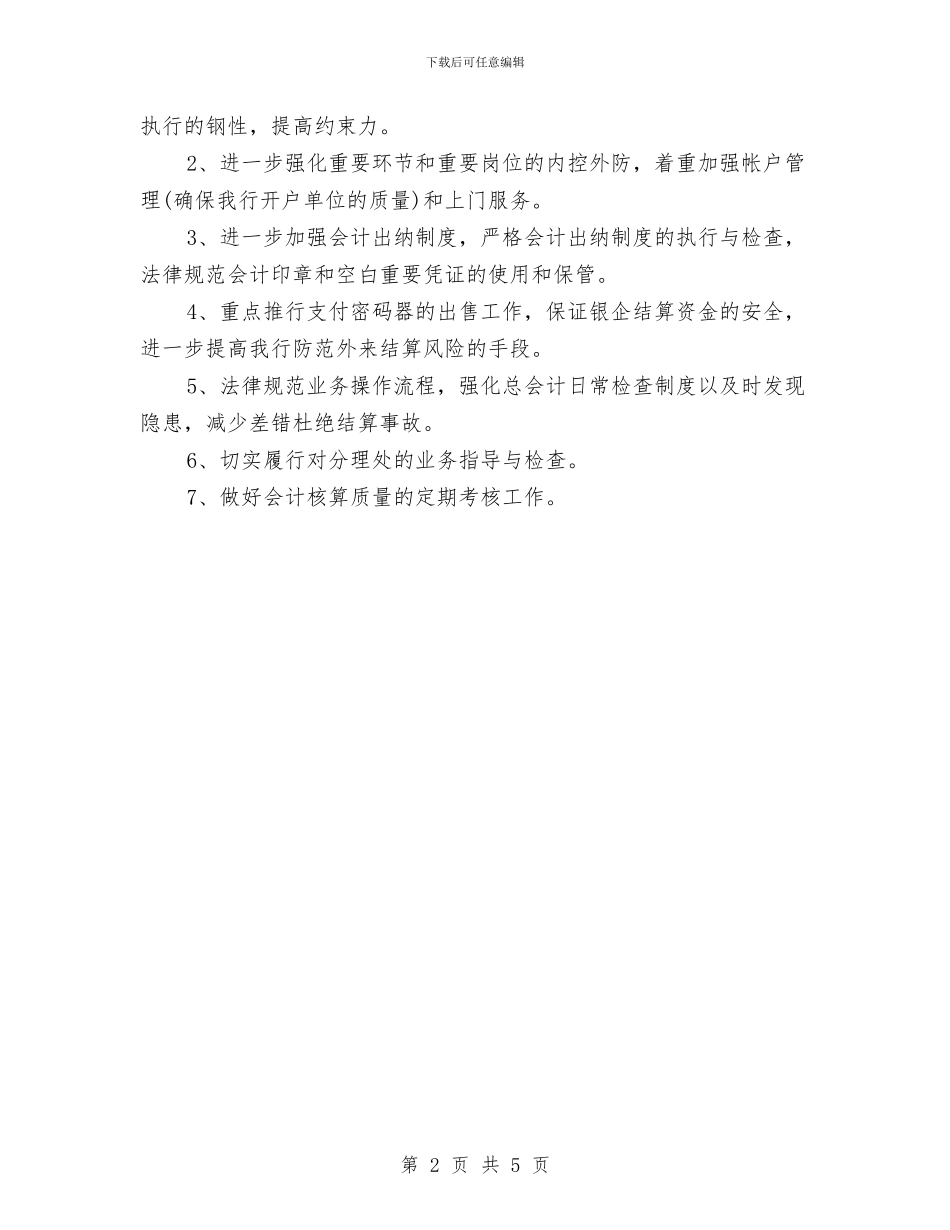 金融单位营业部工作计划与金融周工作计划表汇编_第2页