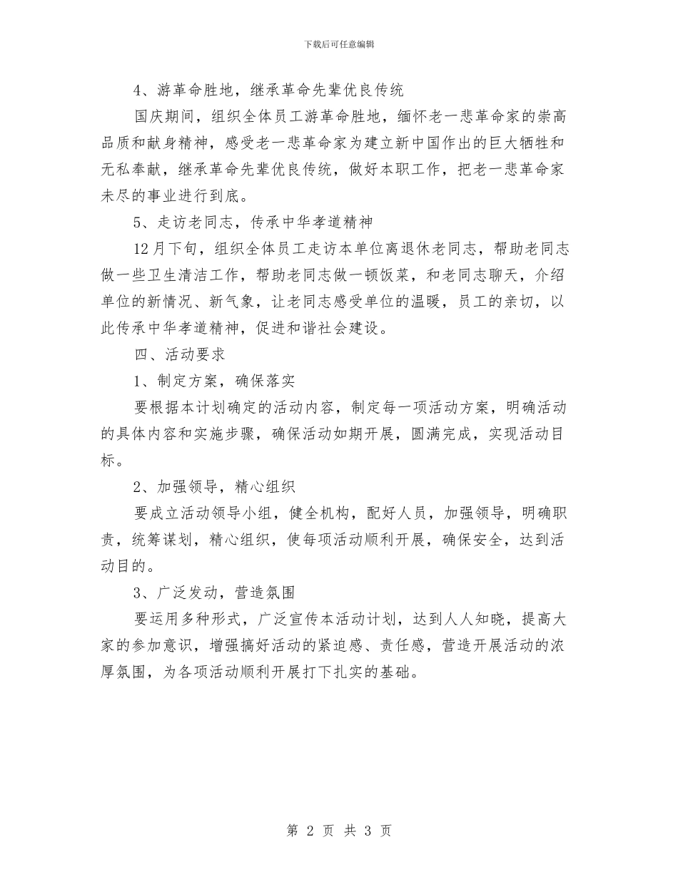 金融单位2024年工作计划与金融工会工作计划汇编_第2页