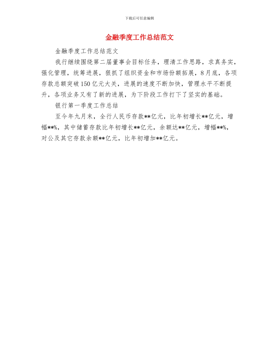 金融员工试用期工作总结范文与金融季度工作总结范文汇编_第2页
