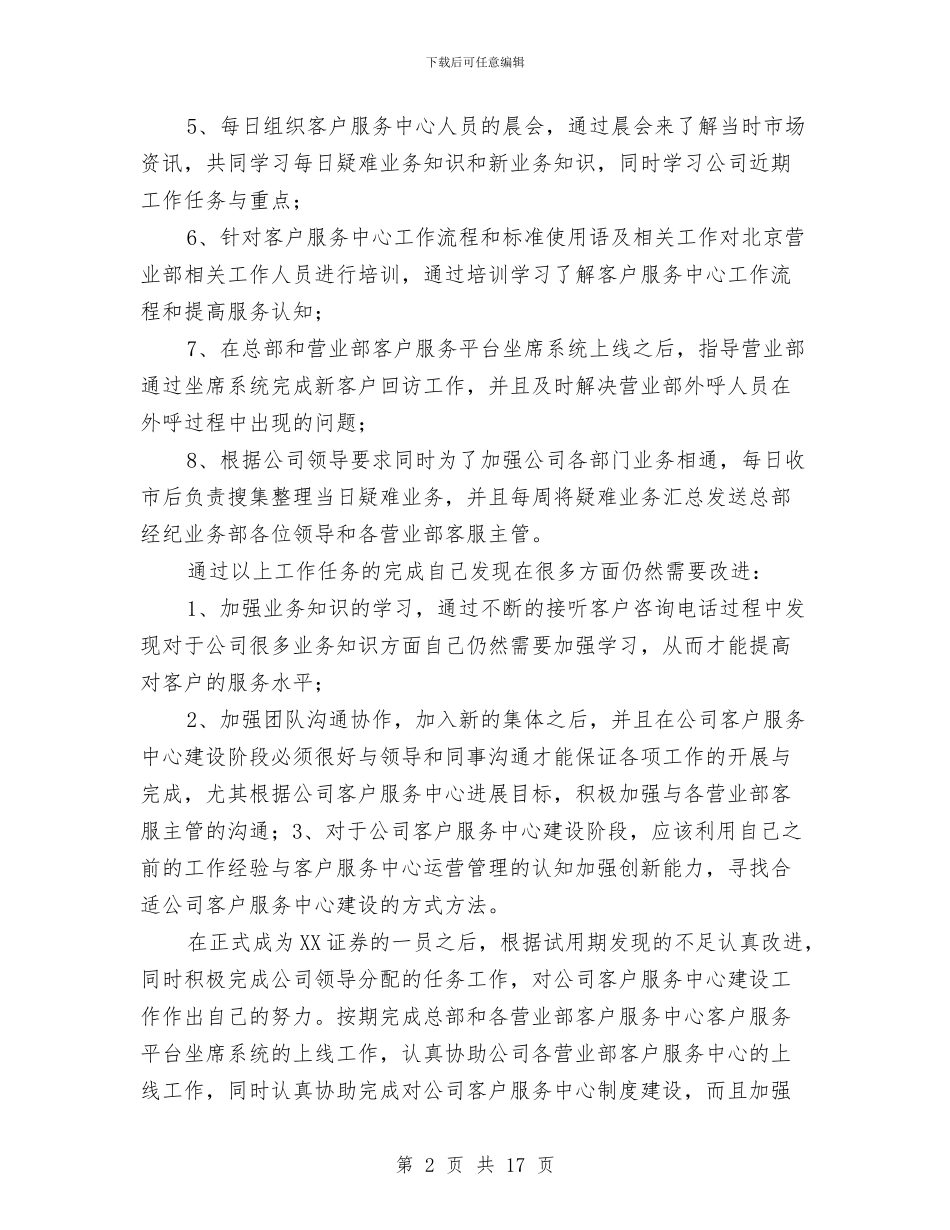 金融员工试用期工作总结与金融客户部全年总结汇编_第2页