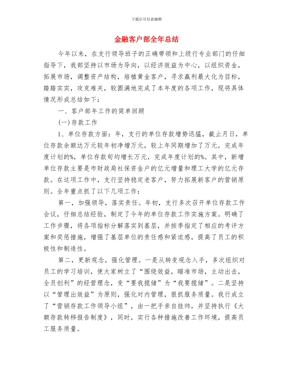 金融员工试用期工作总结范文与金融客户部全年总结汇编_第2页