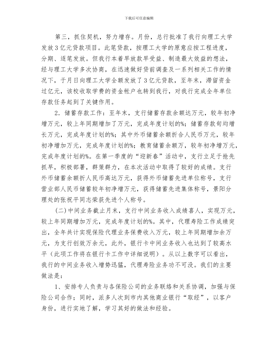 金融员工试用期工作总结范文与金融客户部全年总结汇编_第3页