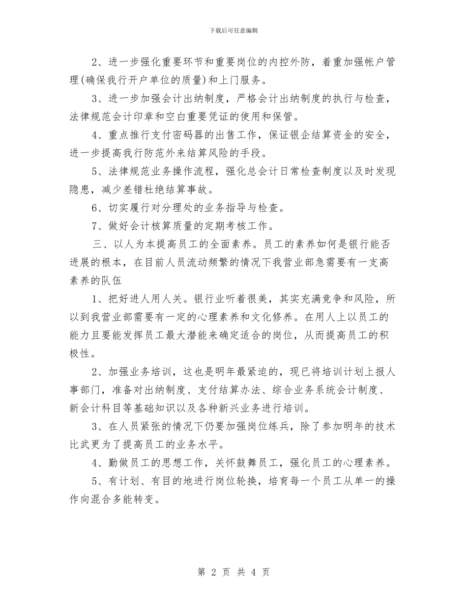 金融客服每日工作计划与金融客服部工作计划汇编_第2页