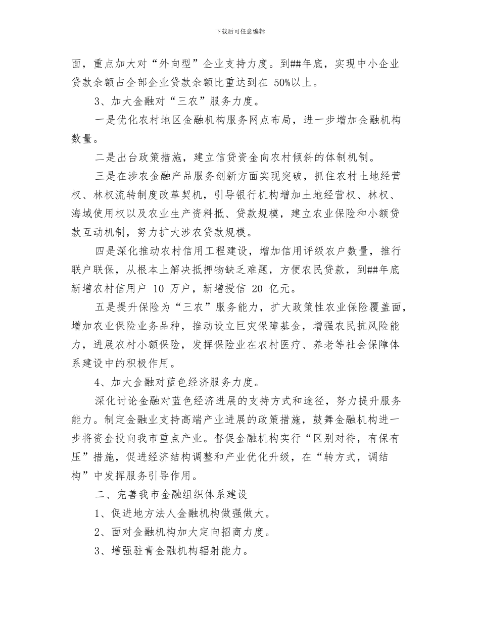 金融工会工作计划与金融工作计划书汇编_第3页