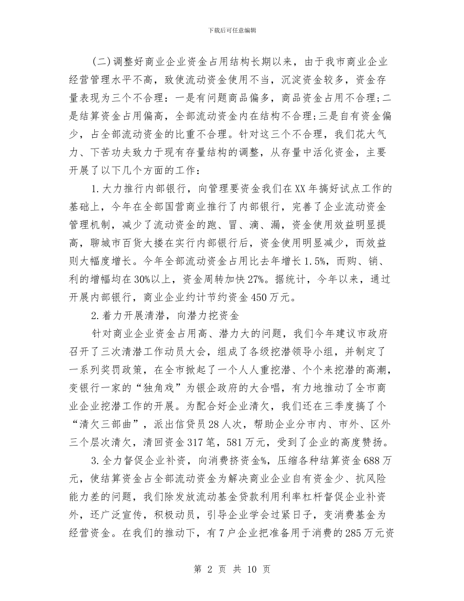 金融工作2024年终总结与金融工作年终总结汇编_第2页