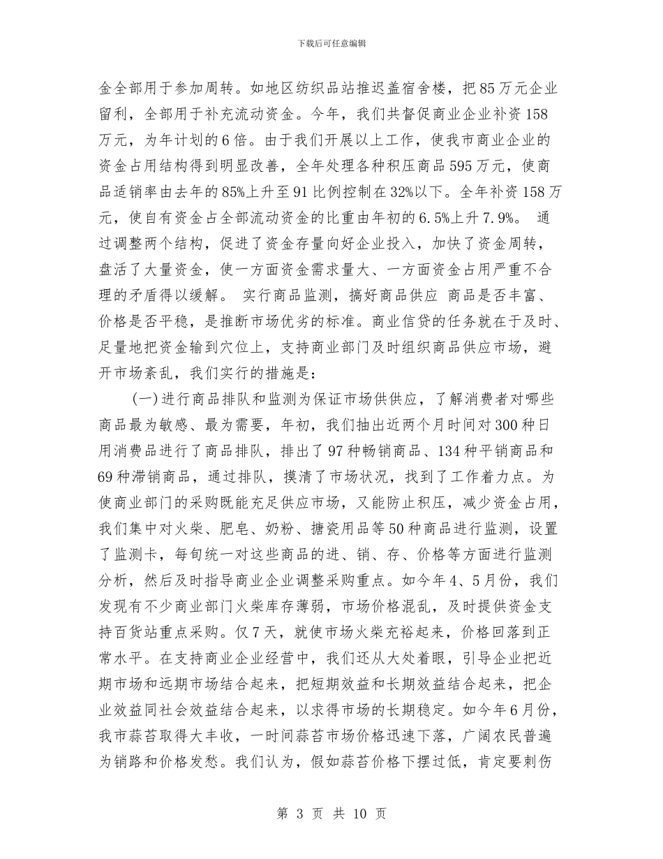 金融工作2024年终总结与金融工作年终总结汇编_第3页