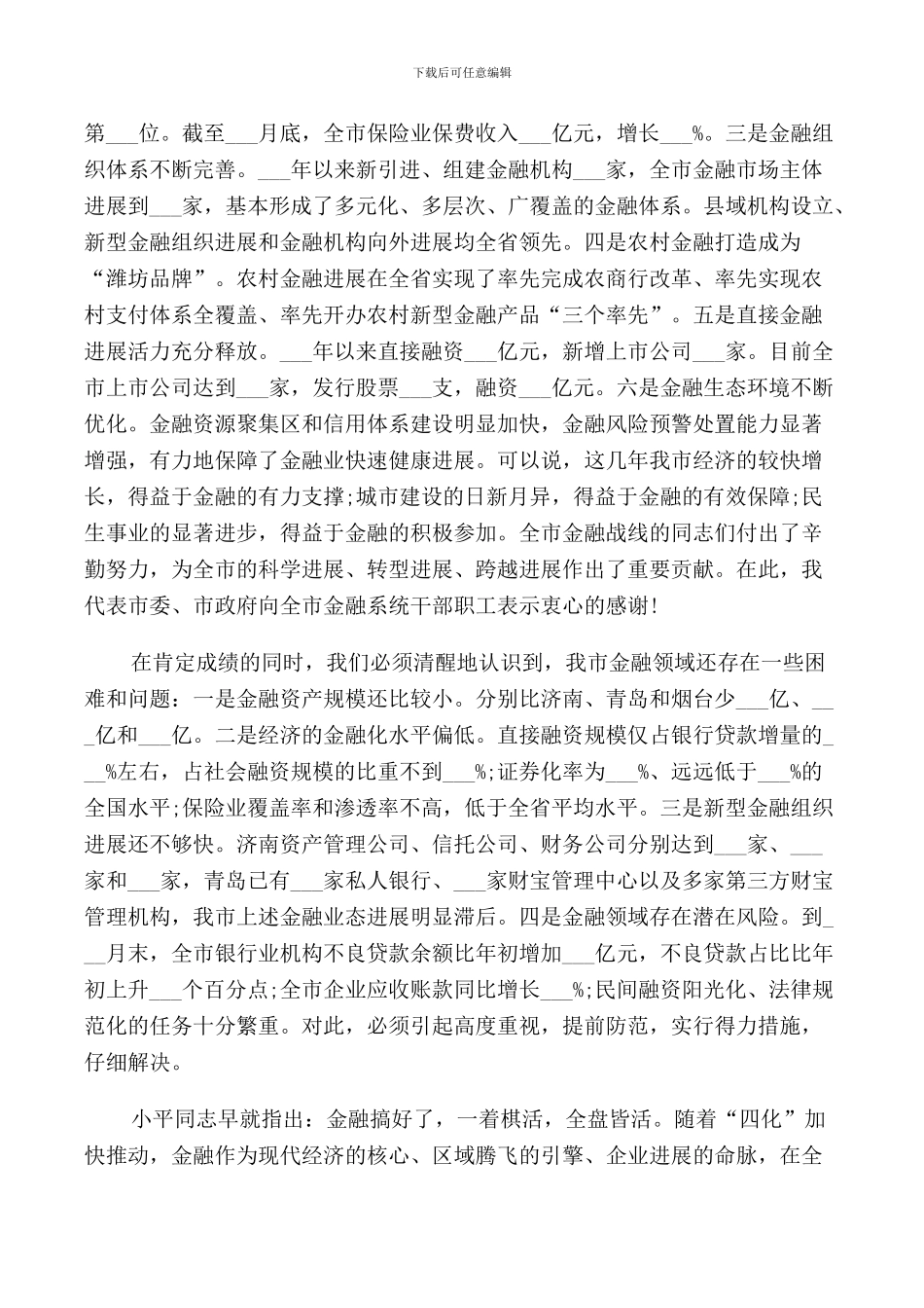 金融工作会议讲话稿_第2页