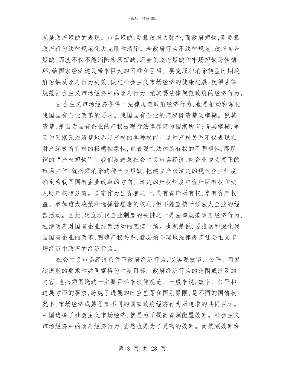 金融工作总结1与金融工作总结4篇汇编_第3页