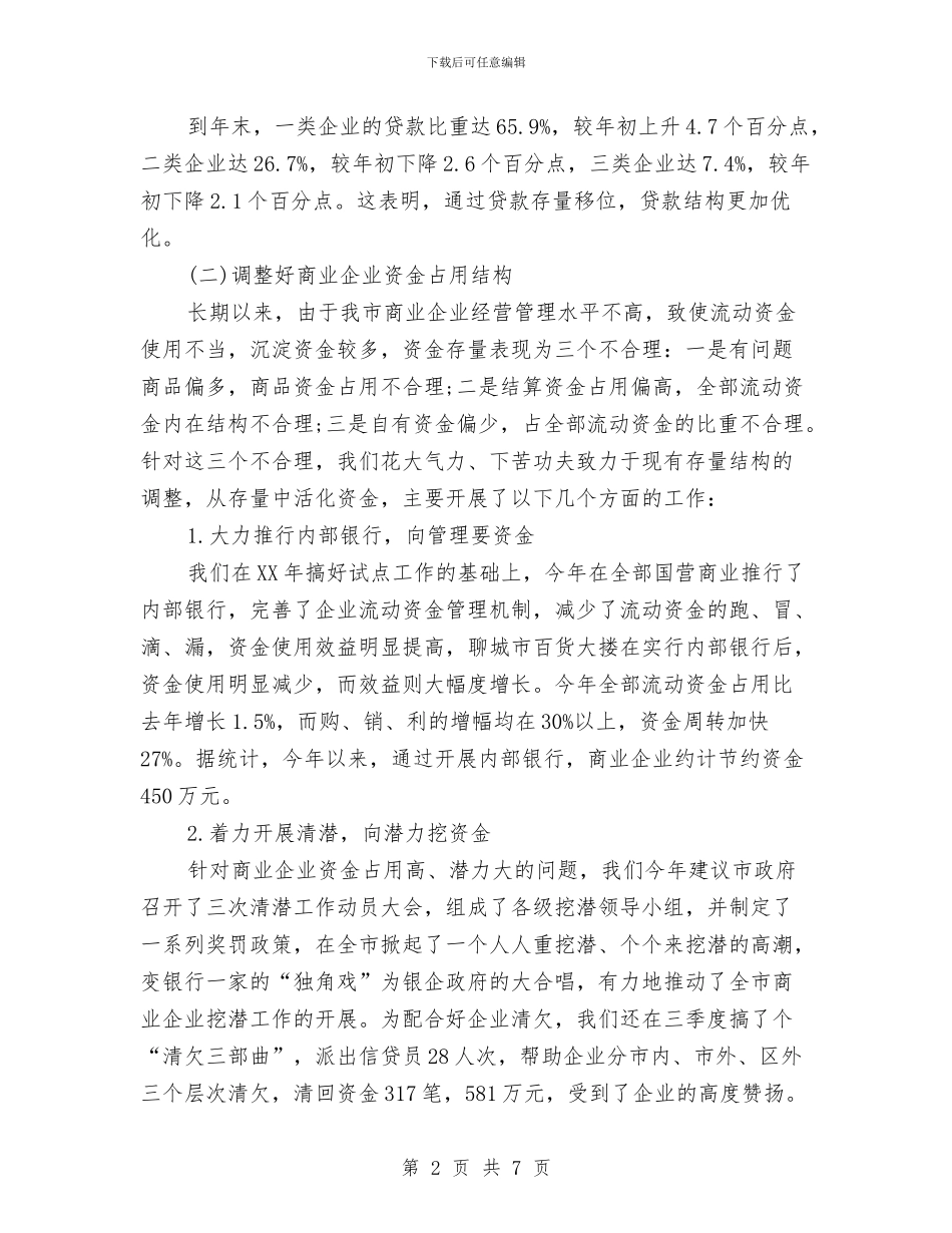 金融工作总结2024年终与金融工作者个人工作总结汇编_第2页