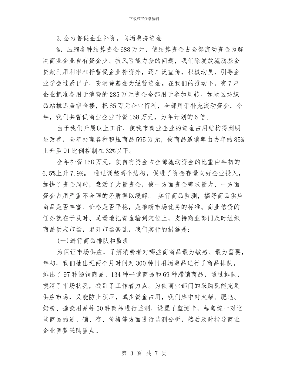 金融工作总结2024年终与金融工作者个人工作总结汇编_第3页