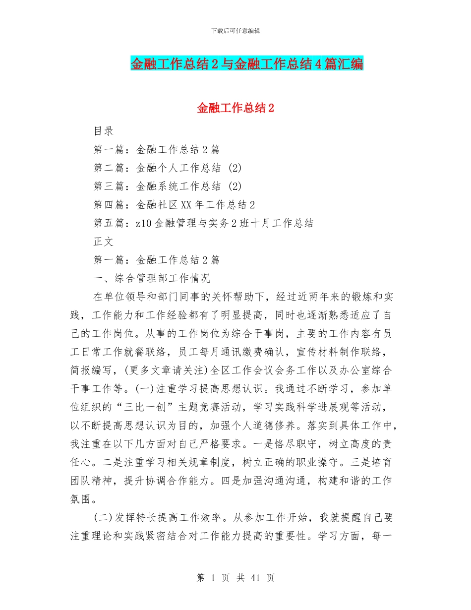金融工作总结2与金融工作总结4篇汇编_第1页