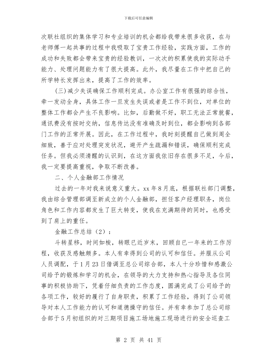 金融工作总结2与金融工作总结4篇汇编_第2页