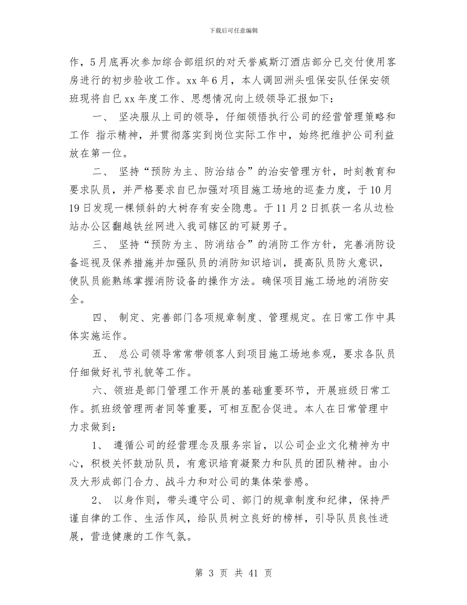 金融工作总结2与金融工作总结4篇汇编_第3页