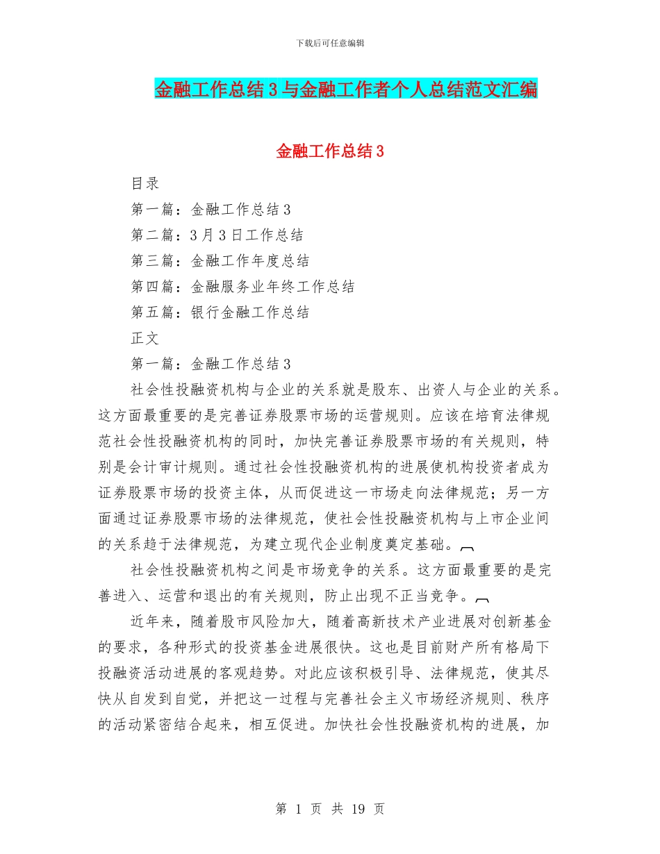 金融工作总结3与金融工作者个人总结范文汇编_第1页