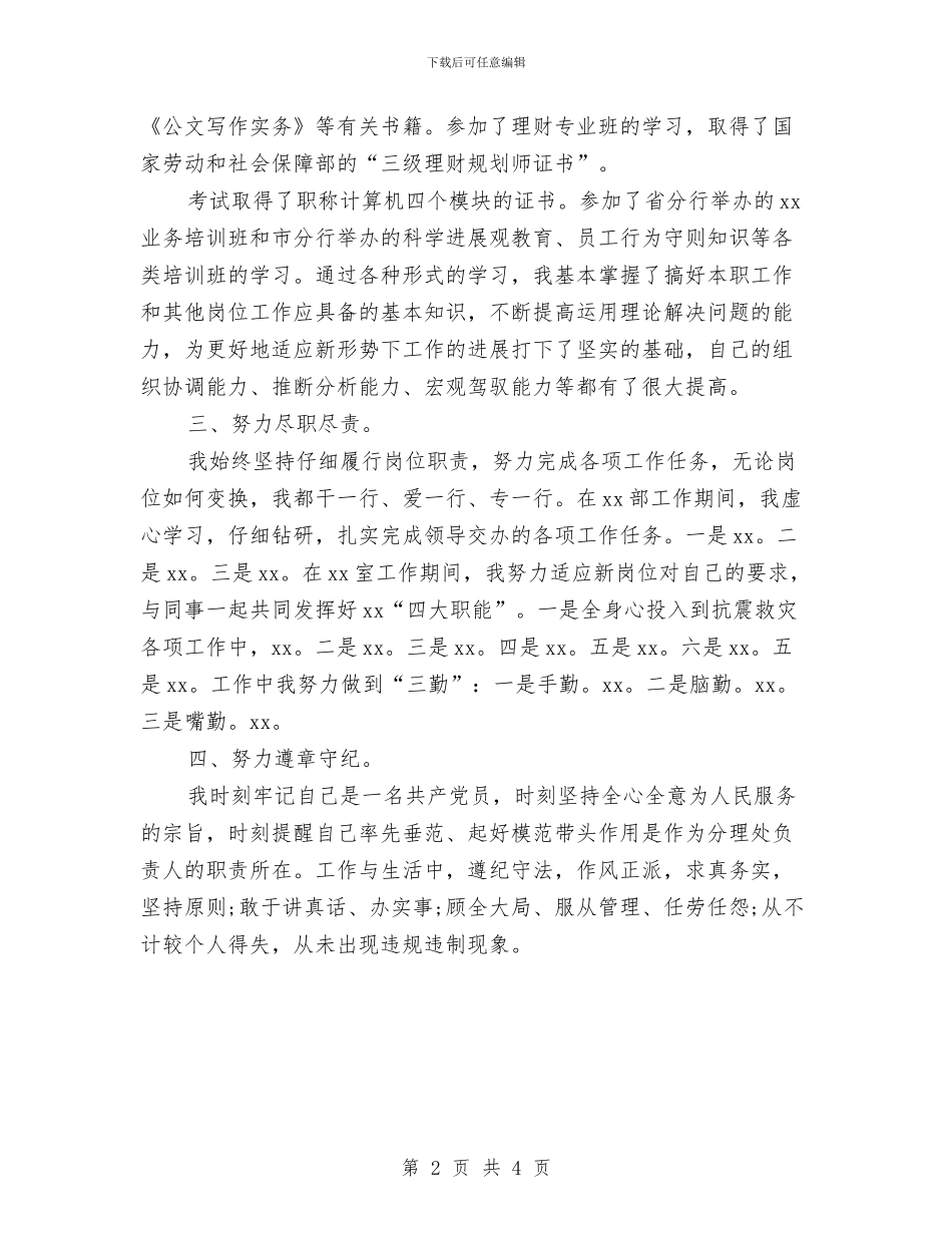 金融工作者个人年终总结与金融扶贫产业贷调研报告汇编_第2页