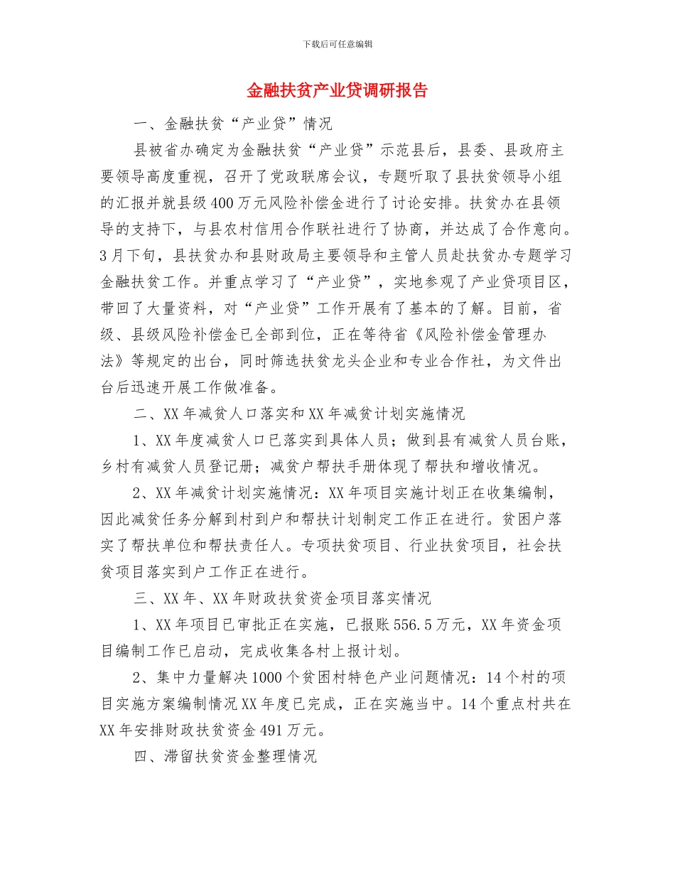 金融工作者个人年终总结与金融扶贫产业贷调研报告汇编_第3页