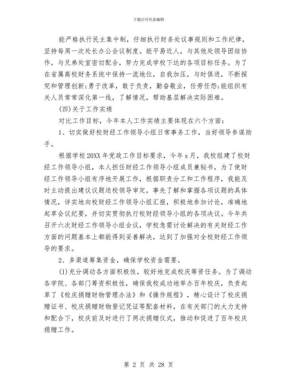 金融工作总结报告精选与金融工作总结模板4篇汇编_第2页