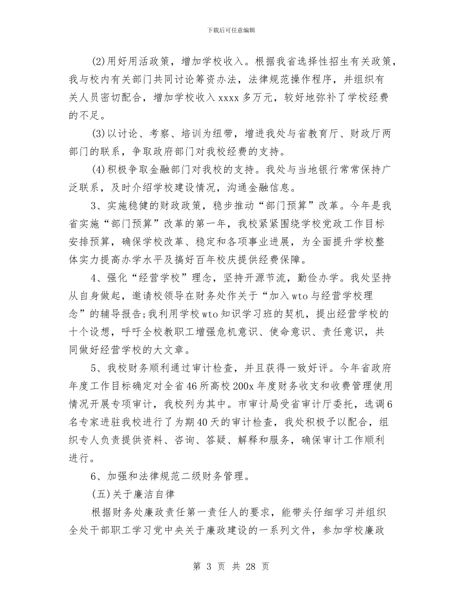 金融工作总结报告精选与金融工作总结模板4篇汇编_第3页