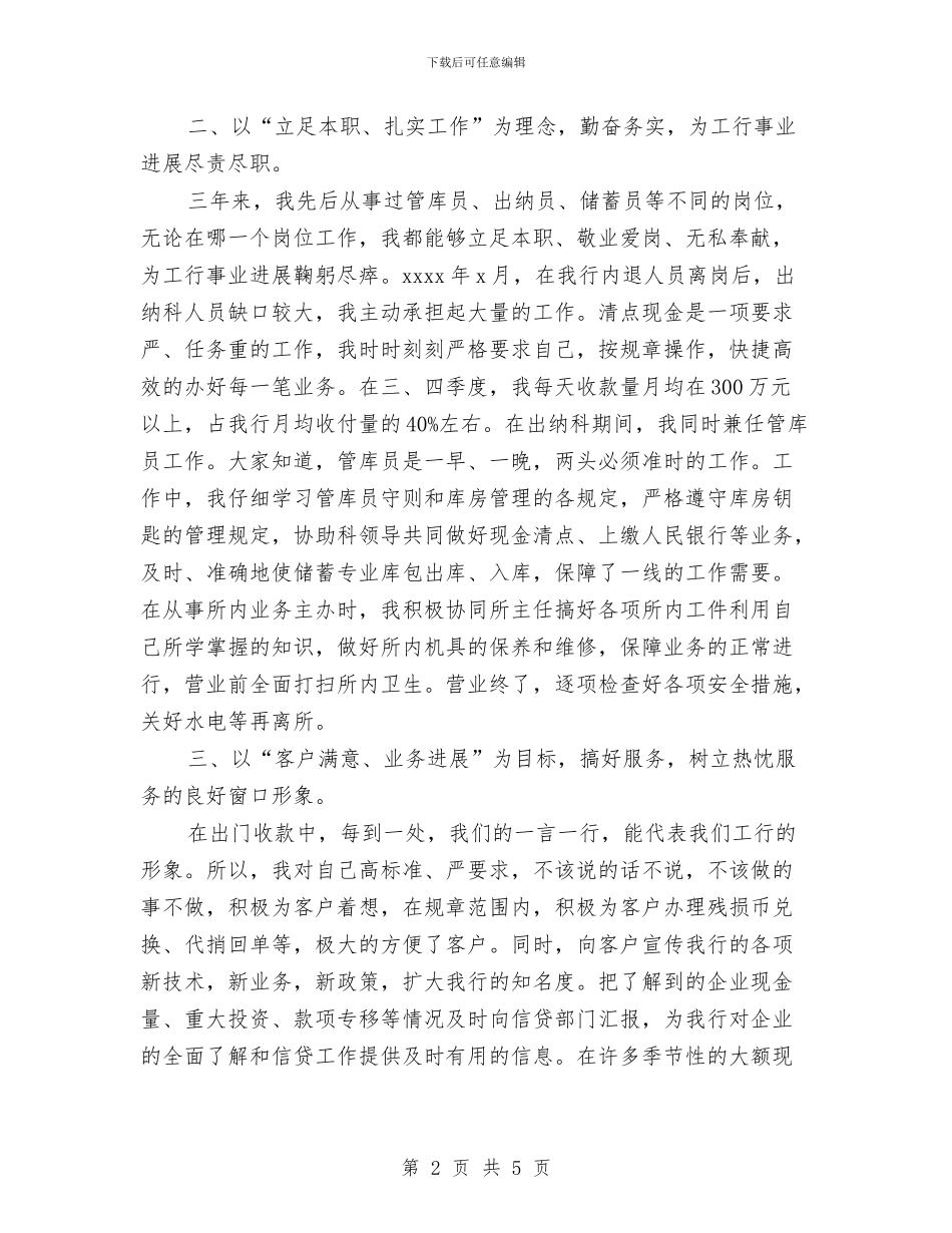 金融工作总结范文与金融工作者个人总结范文汇编_第2页