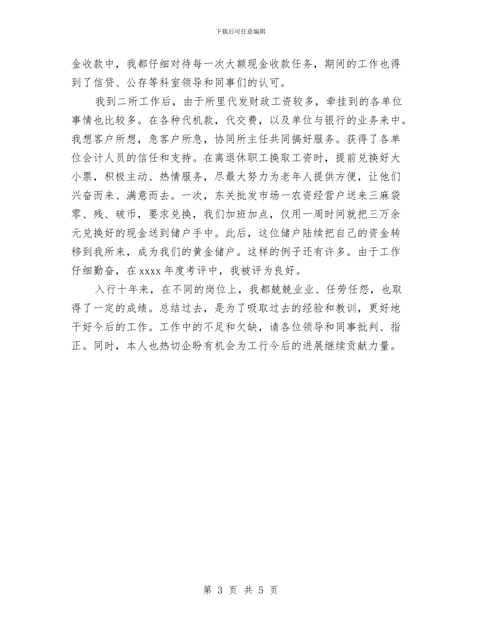 金融工作总结范文与金融工作者个人总结范文汇编_第3页