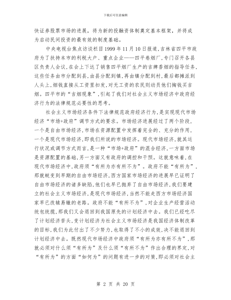 金融工作总结3与金融机构个人工作总结汇编_第2页