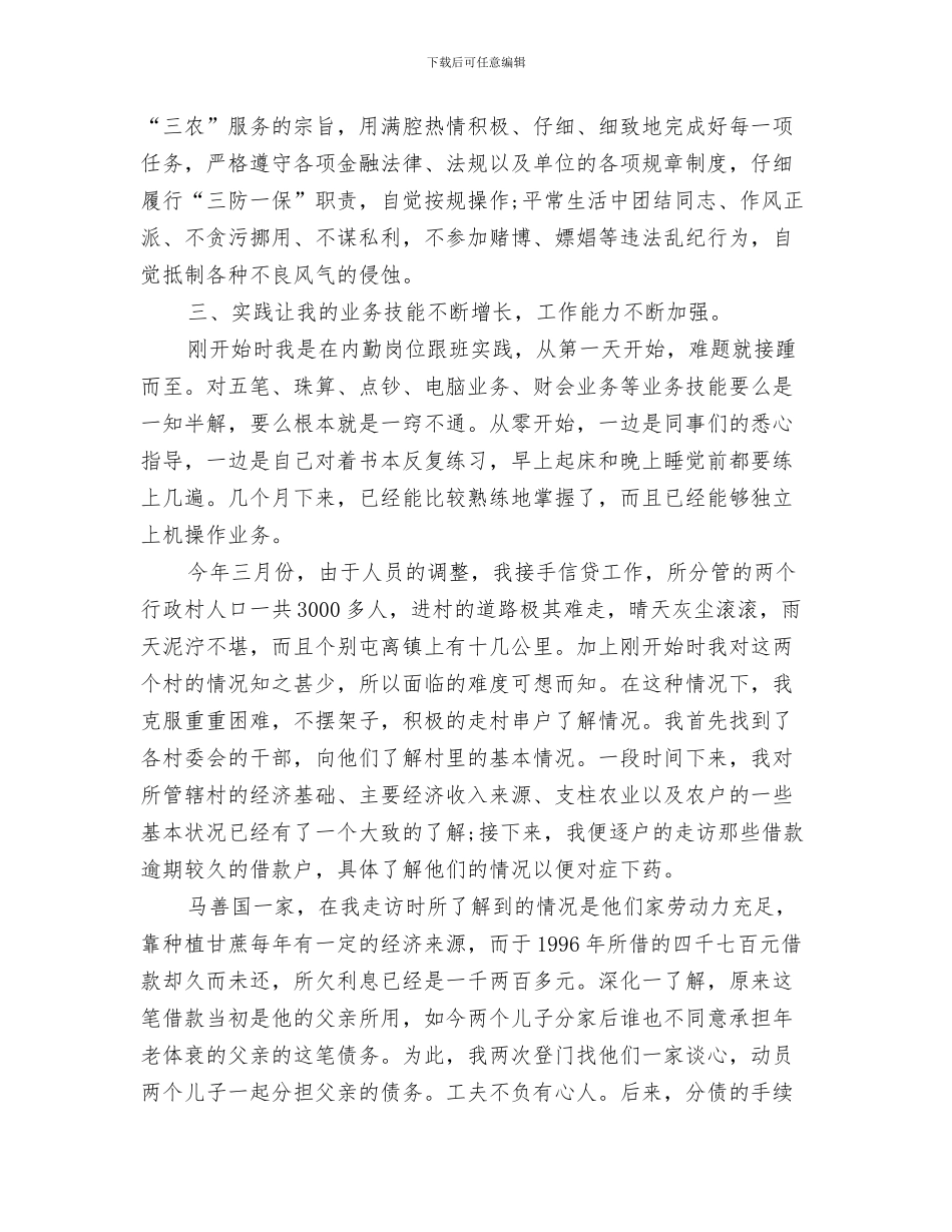 金融工作总结报告与金融工作总结模板4篇汇编_第3页