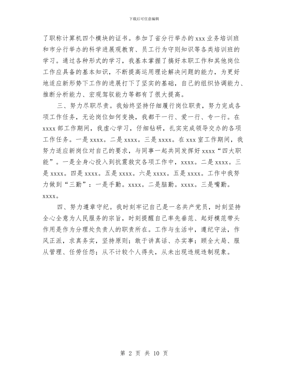 金融工作者个人总结范文与金融工作过去的一年总结汇编_第2页