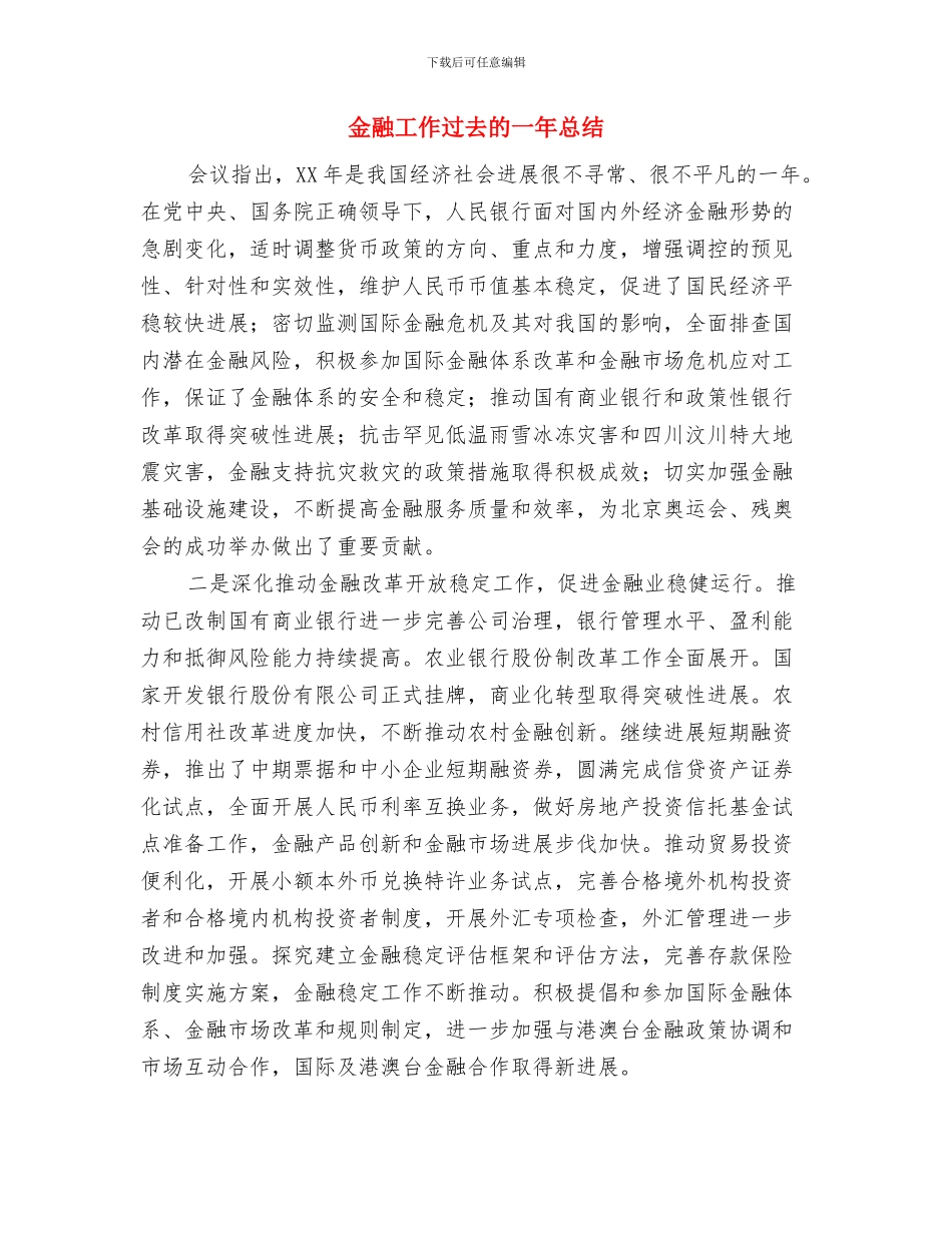 金融工作者个人总结范文与金融工作过去的一年总结汇编_第3页
