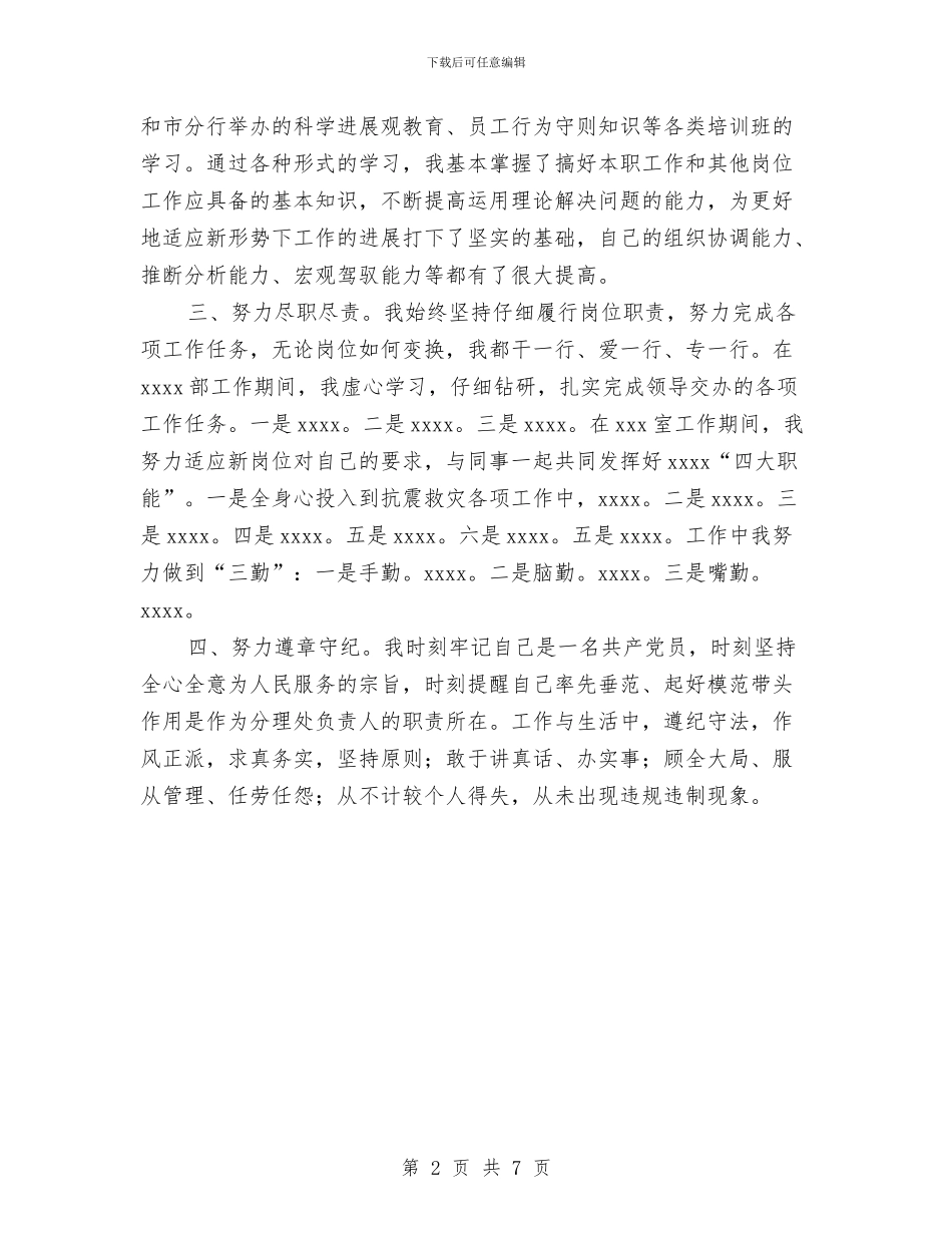 金融工作者个人总结范文与金融年终总结范文汇编_第2页