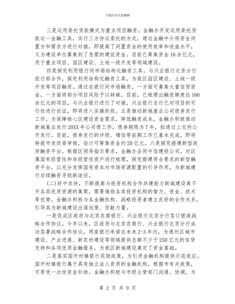 金融工作规划书范本2024_第2页