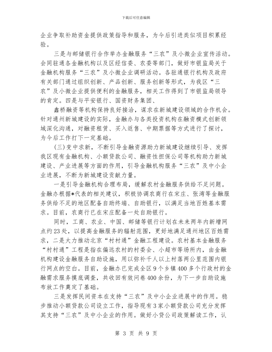 金融工作规划书范本2024_第3页