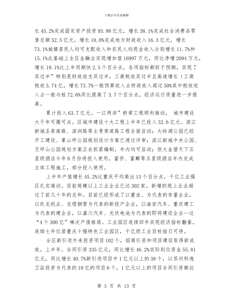 金融工作联席会上干部讲话与金融系统优秀员工演讲稿汇编_第3页