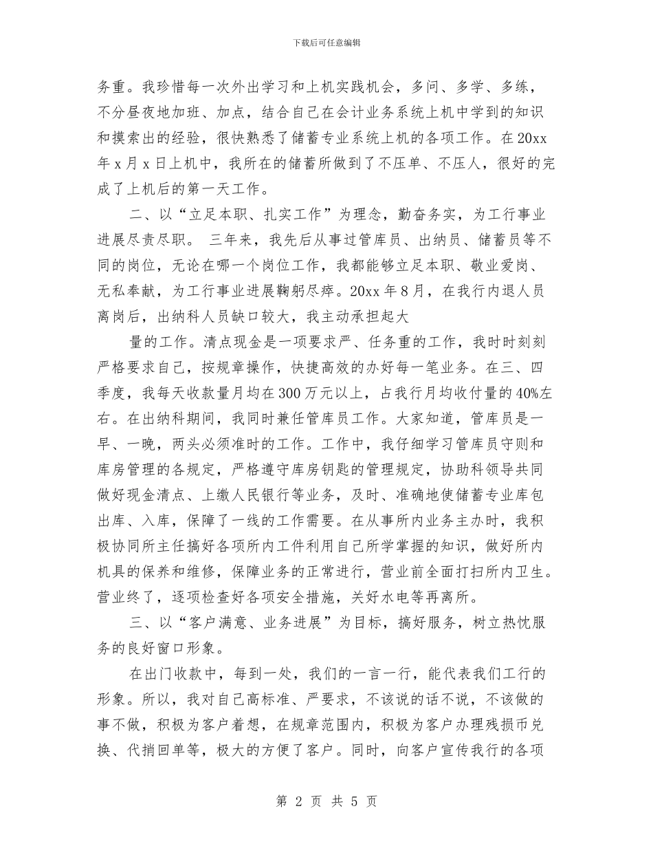 金融工作自我鉴定范文与金融消费权益知识有奖答题卡方案汇编_第2页