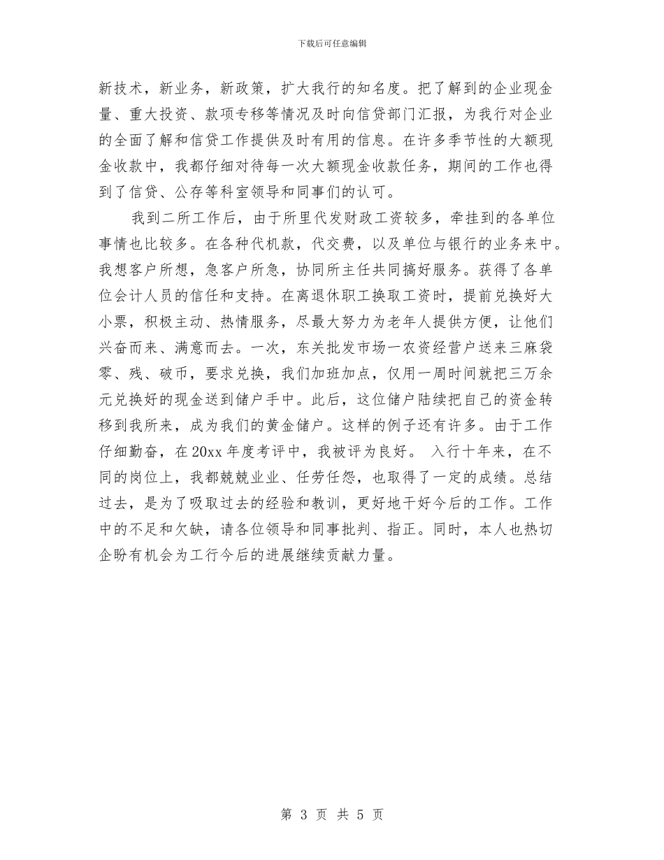 金融工作自我鉴定范文与金融消费权益知识有奖答题卡方案汇编_第3页