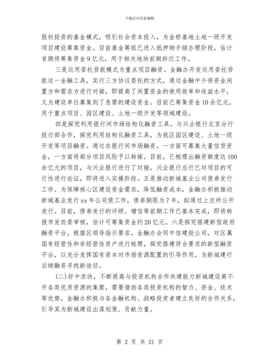 金融工作规划书范本2024与金融工作计划书汇编_第2页