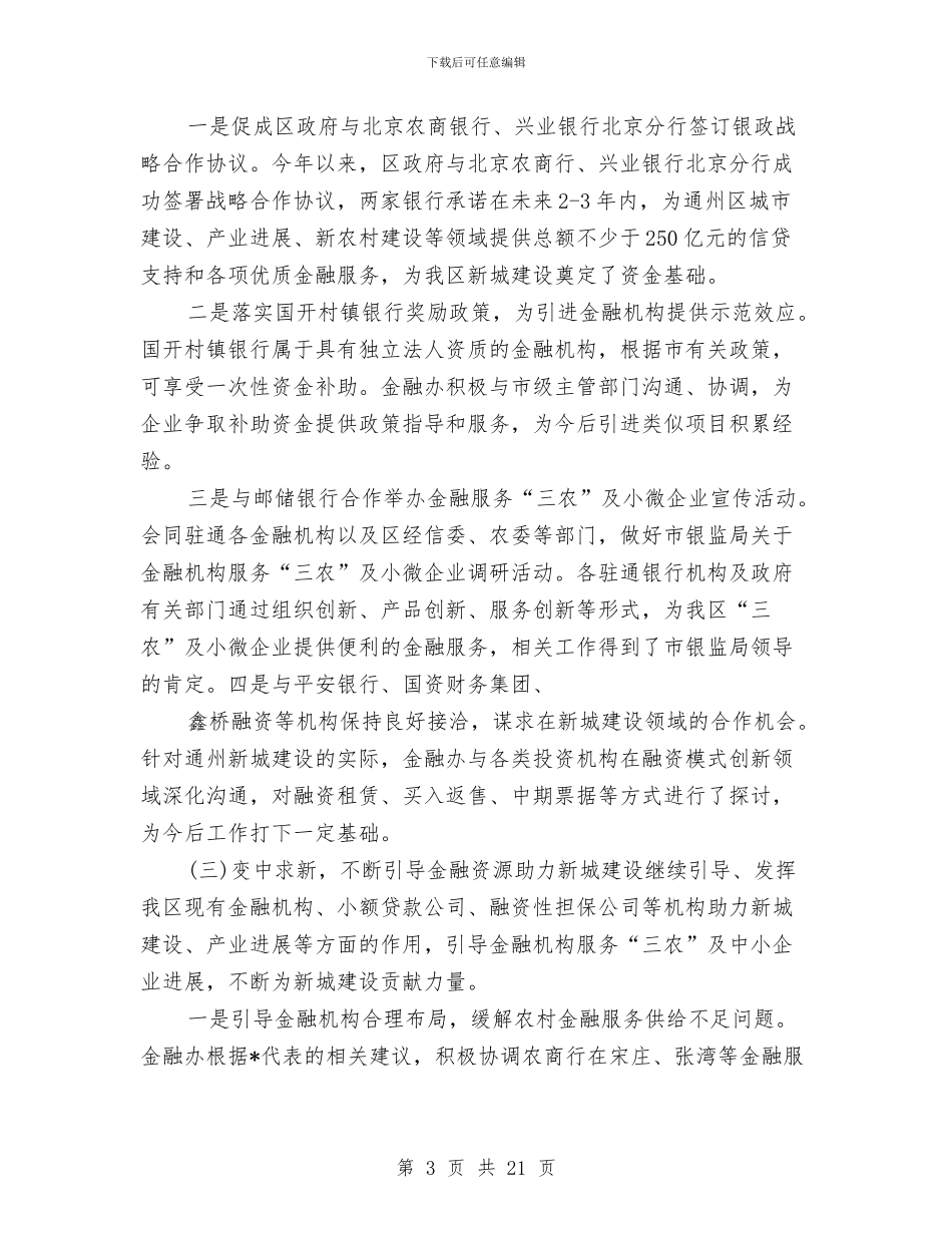 金融工作规划书范本2024与金融工作计划书汇编_第3页