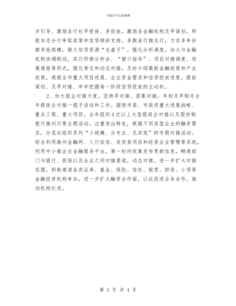 金融工作计划2024年与金融工作计划书汇编_第2页