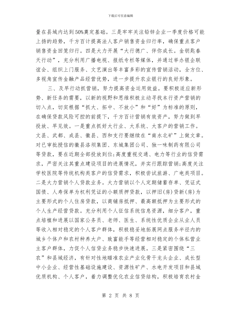 金融工作计划书范本与金融工作计划表汇编_第2页